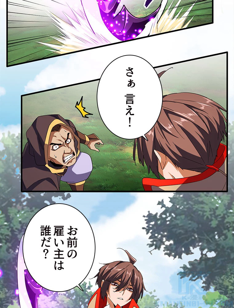 従者は大魔皇 39話 - 4