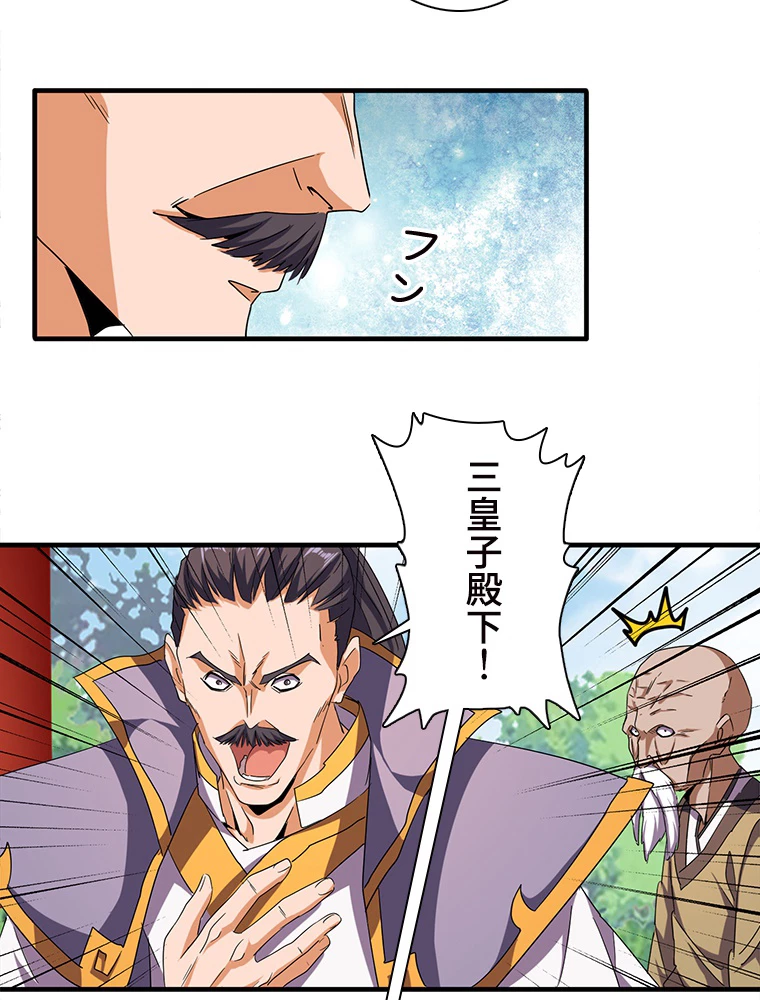 従者は大魔皇 44話 - 23