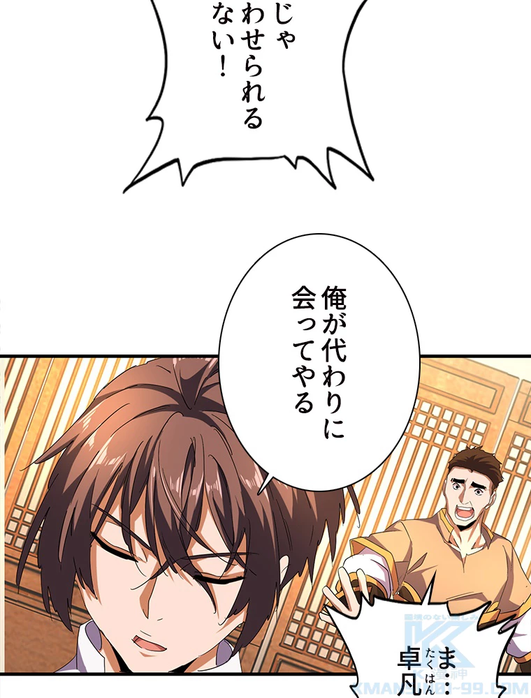 従者は大魔皇 41話 - 16