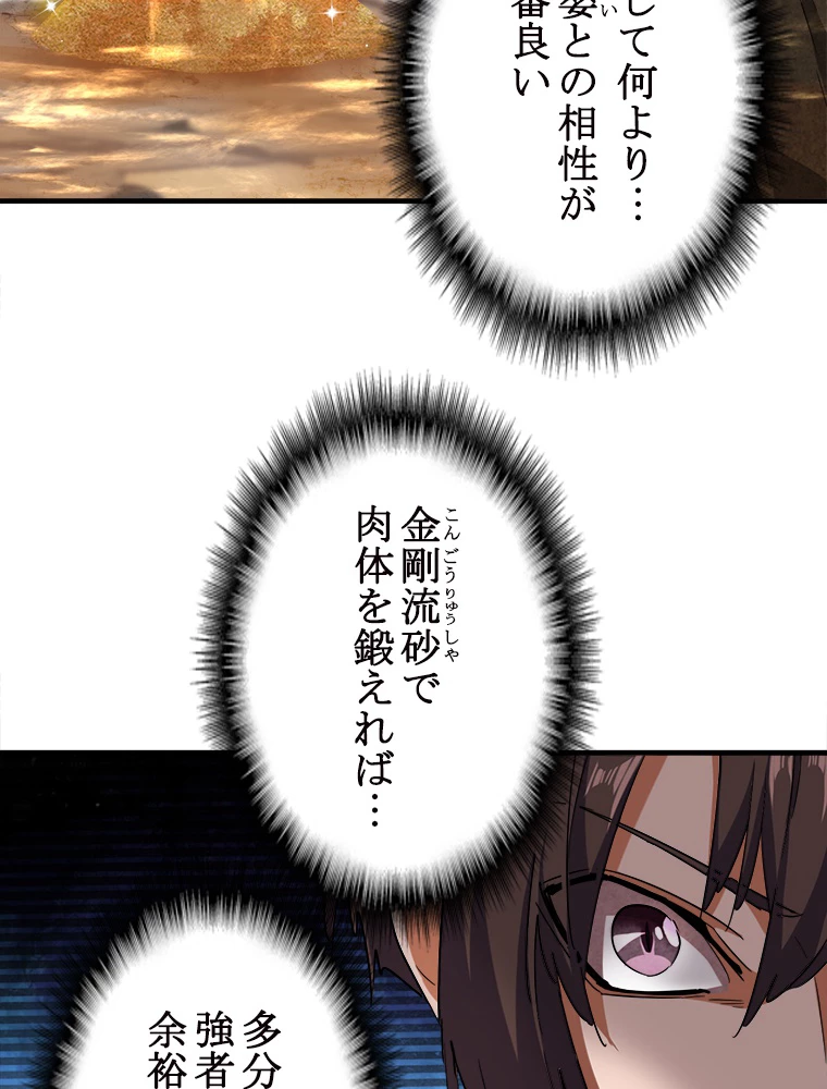 従者は大魔皇 50話 - 41