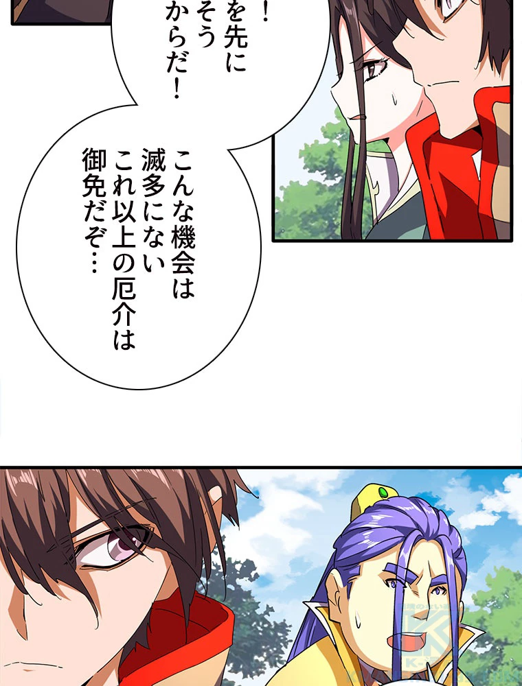従者は大魔皇 38話 - 4