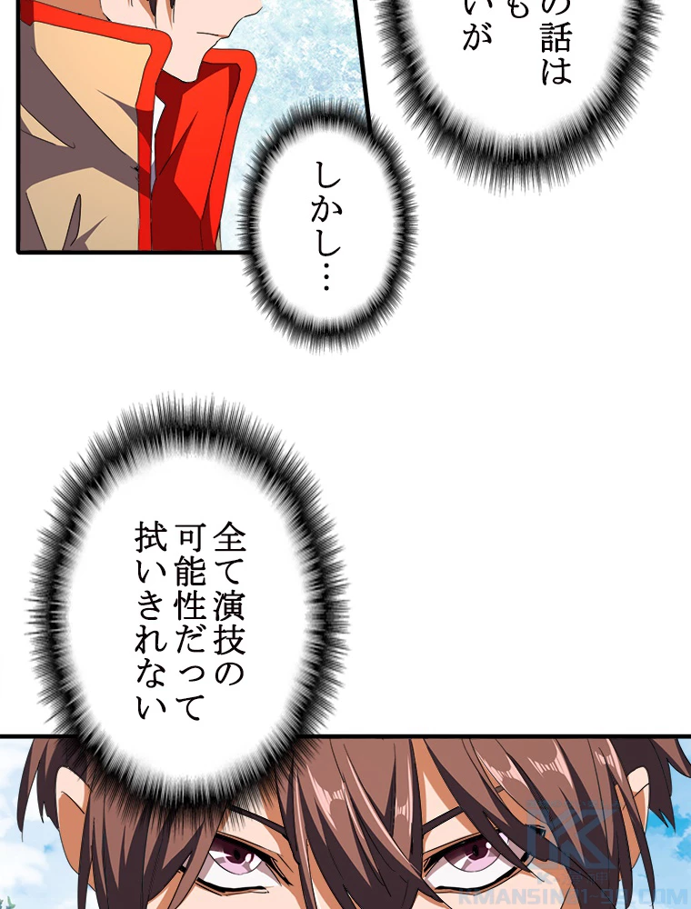 従者は大魔皇 46話 - 25