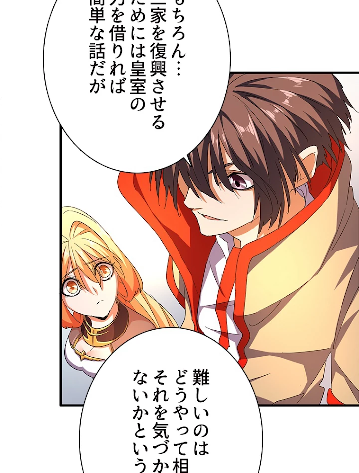 従者は大魔皇 43話 - 21