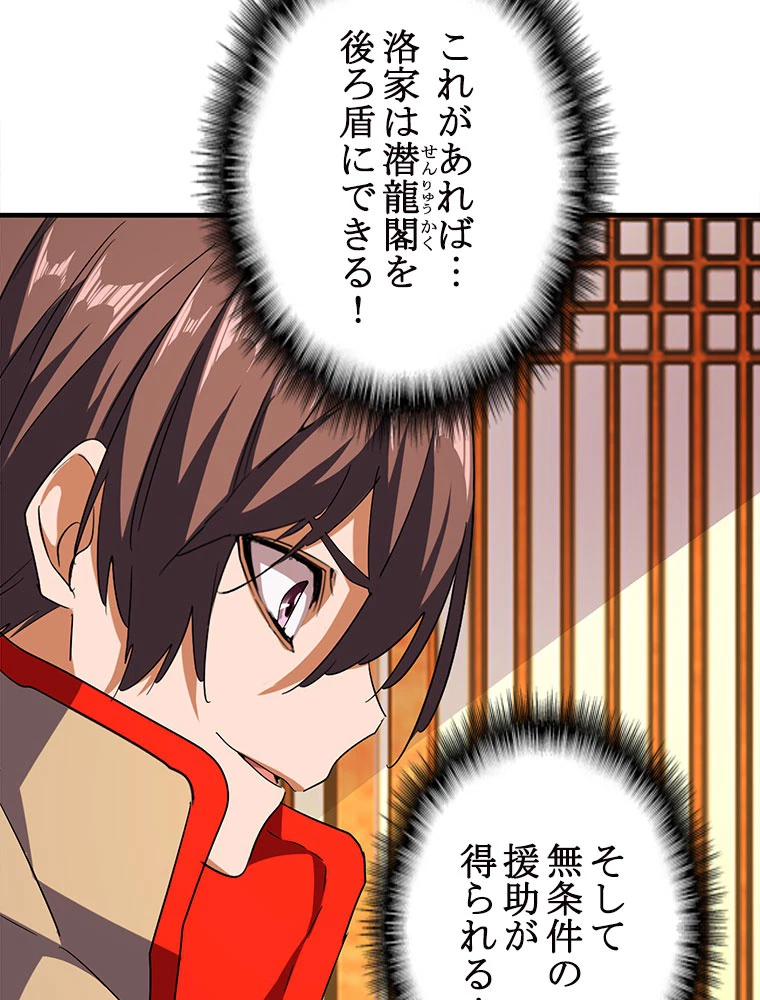 従者は大魔皇 40話 - 5