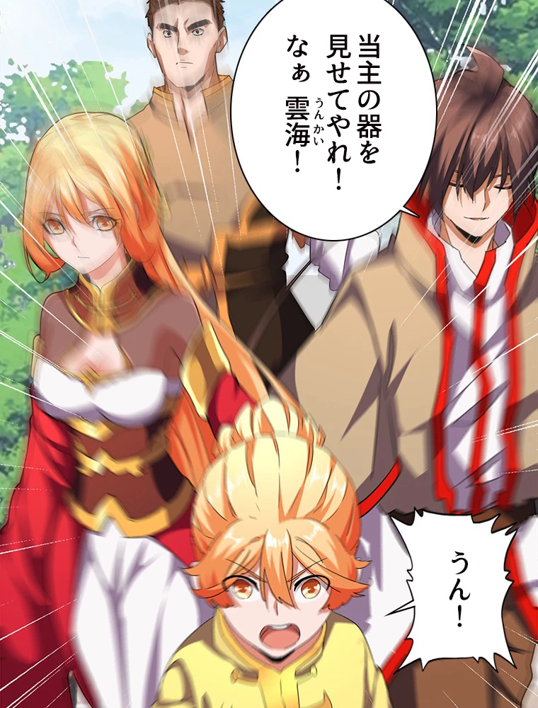 従者は大魔皇 42話 - 17