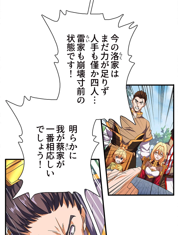 従者は大魔皇 44話 - 24