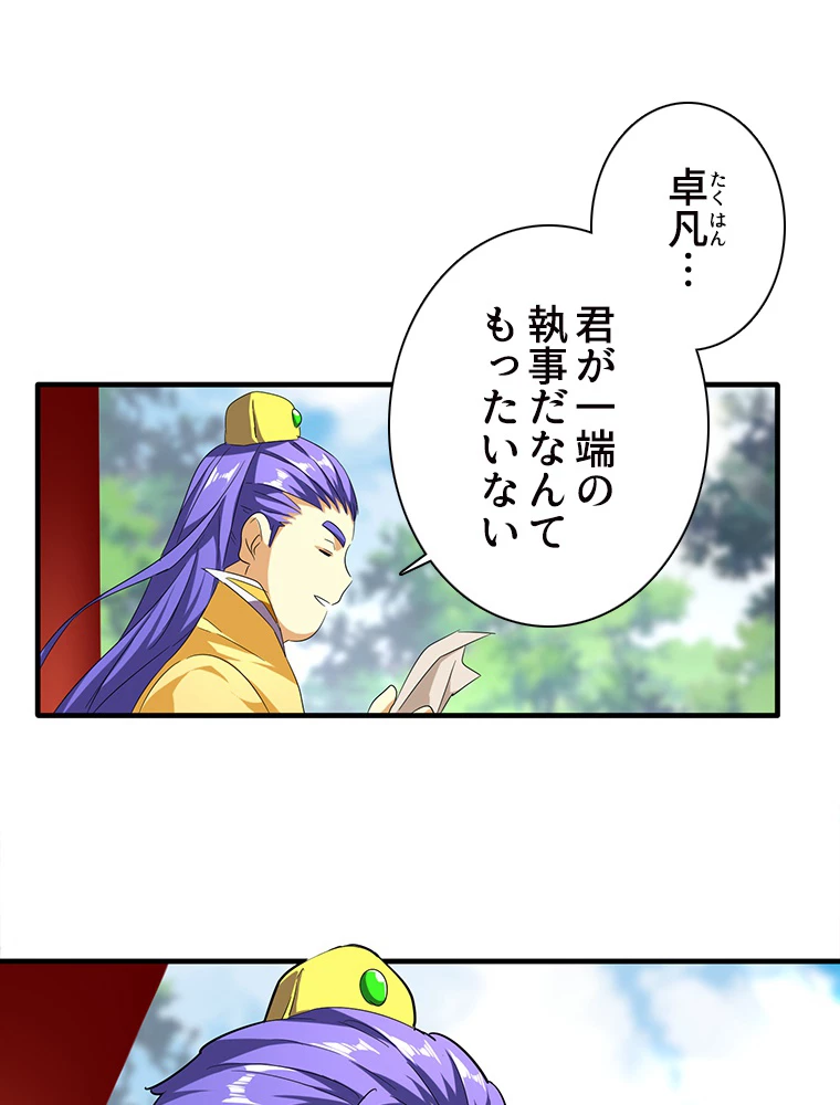 従者は大魔皇 45話 - 24