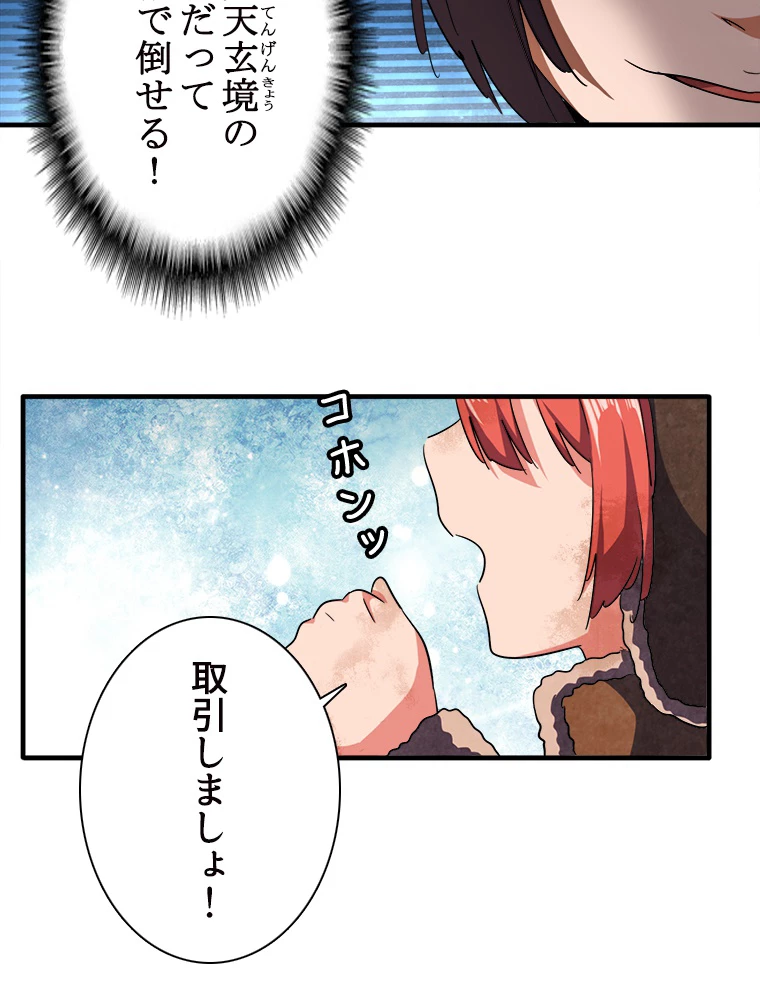 従者は大魔皇 50話 - 42