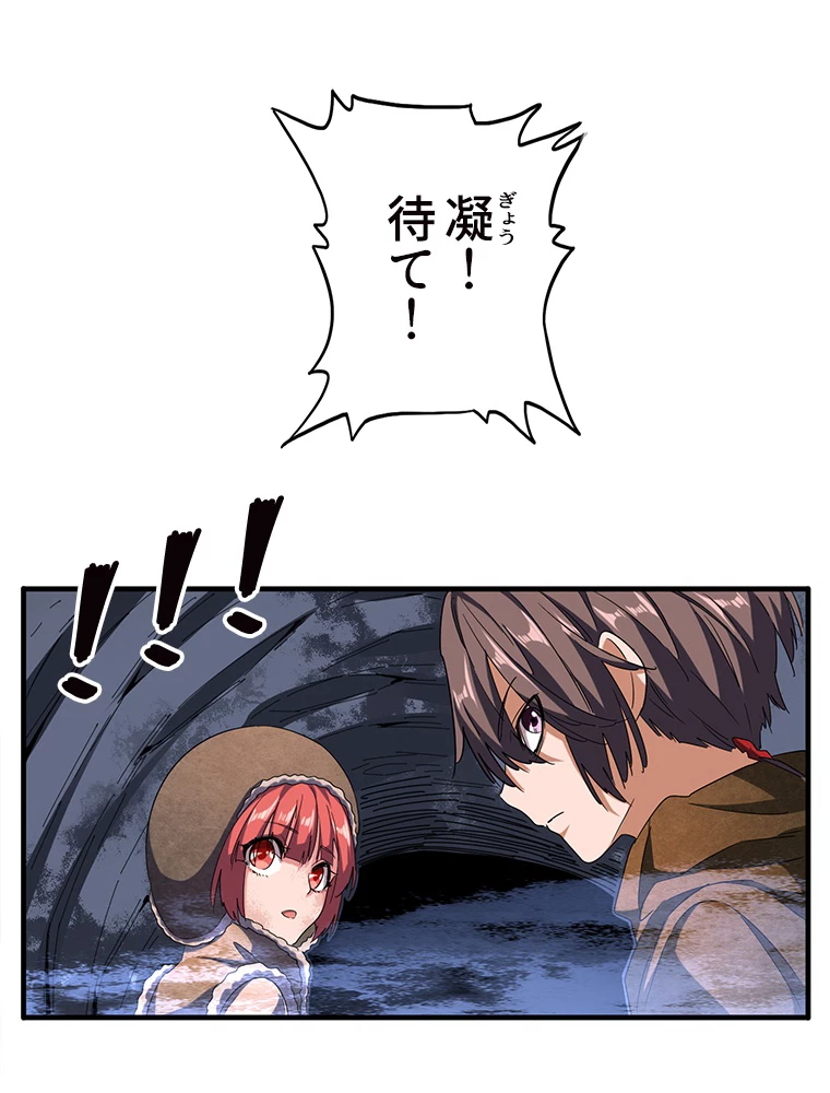 従者は大魔皇 52話 - 44