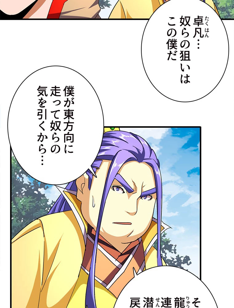 従者は大魔皇 38話 - 5