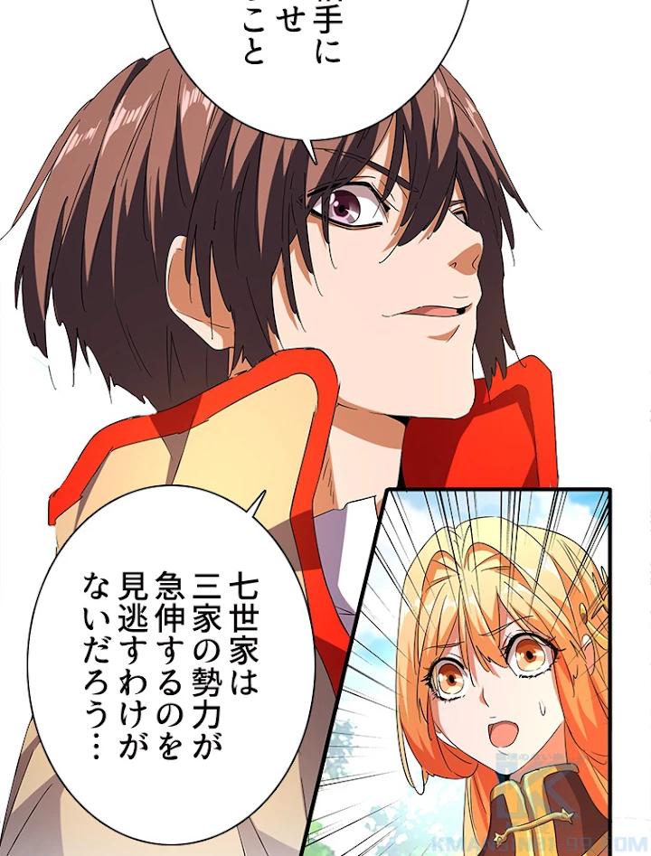 従者は大魔皇 43話 - 22