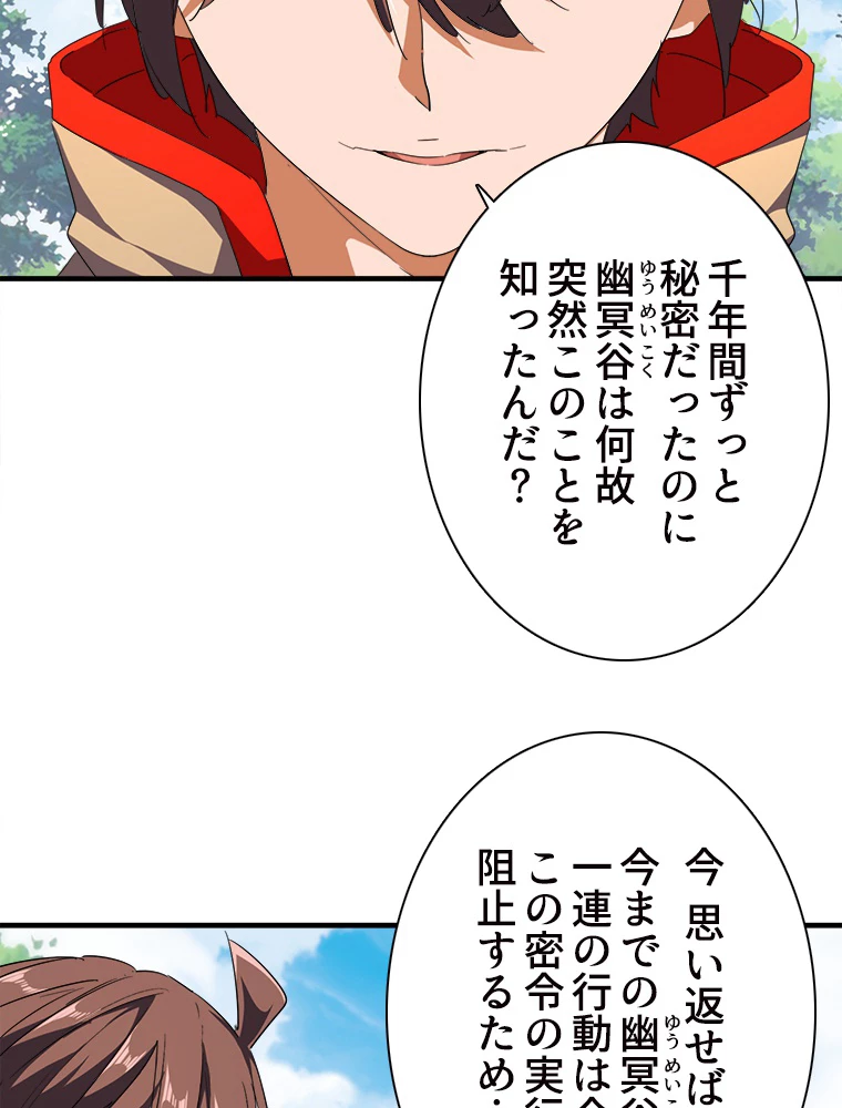 従者は大魔皇 46話 - 26