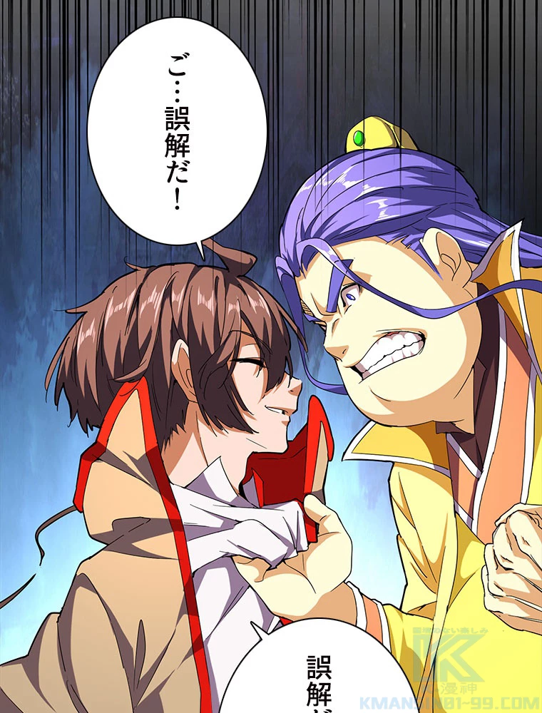 従者は大魔皇 36話 - 4