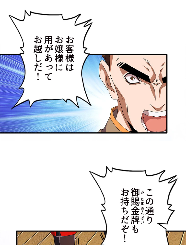 従者は大魔皇 41話 - 18