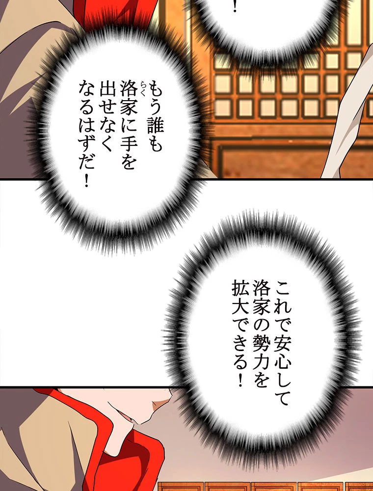 従者は大魔皇 40話 - 6