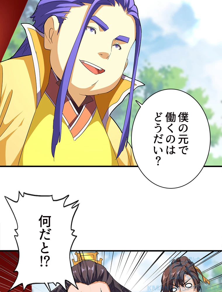 従者は大魔皇 45話 - 25