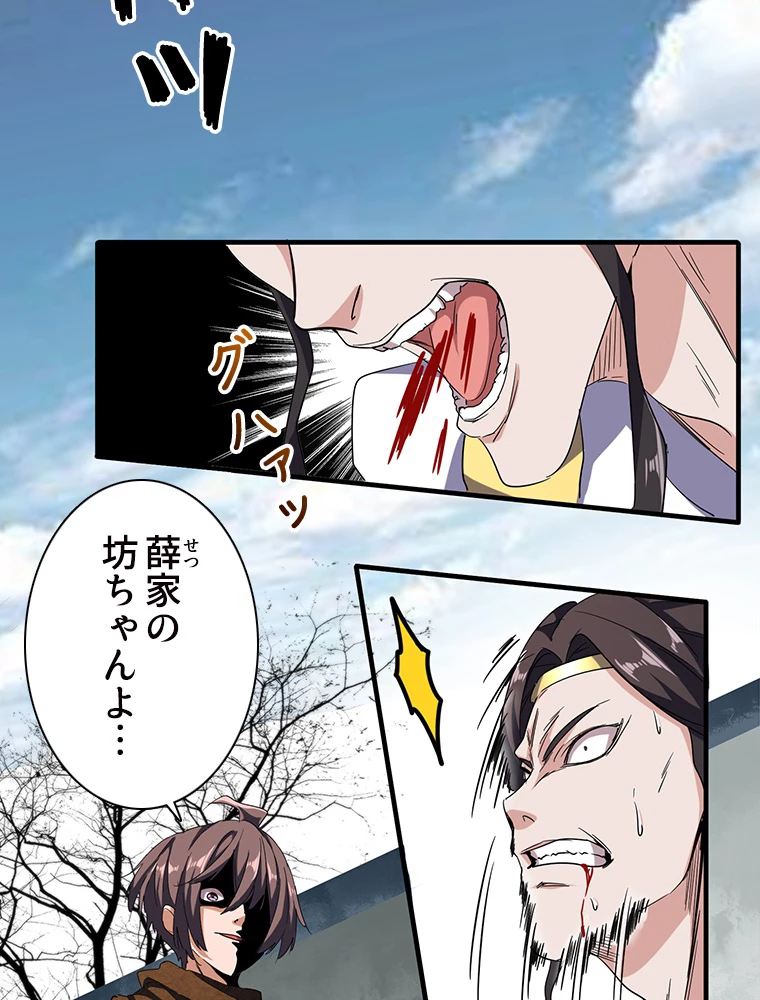 従者は大魔皇 51話 - 44