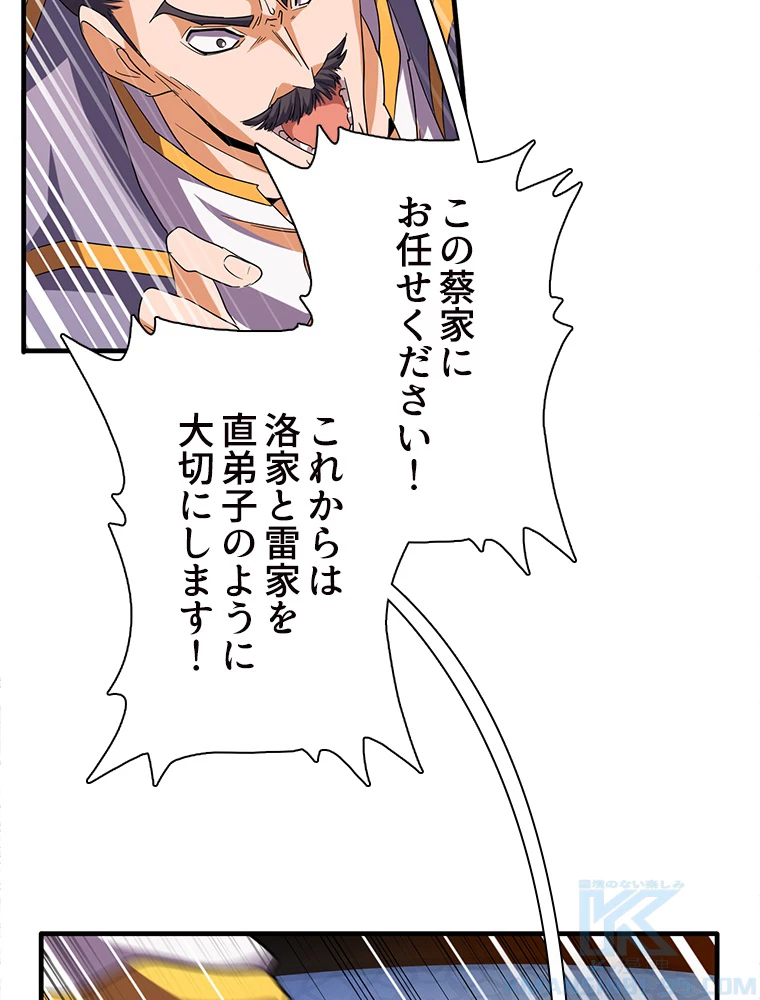 従者は大魔皇 44話 - 25