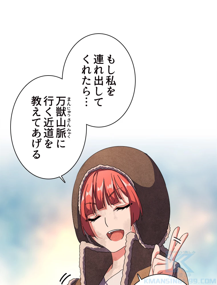 従者は大魔皇 50話 - 43