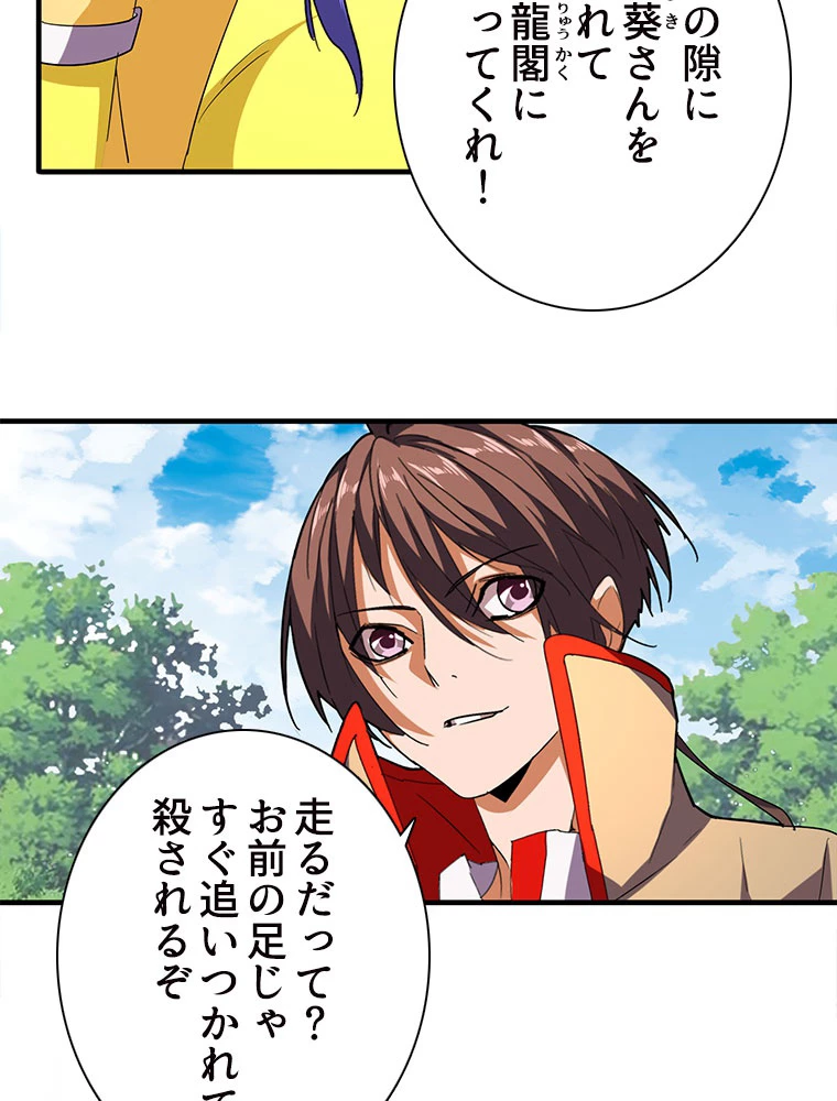従者は大魔皇 38話 - 6
