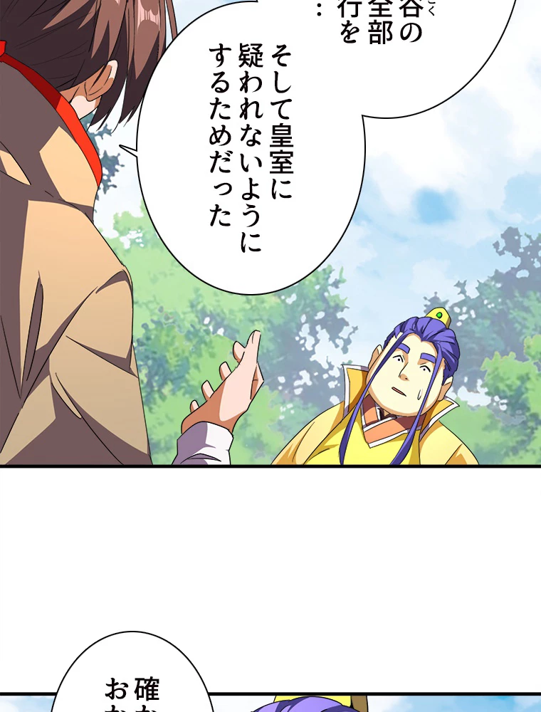 従者は大魔皇 46話 - 27