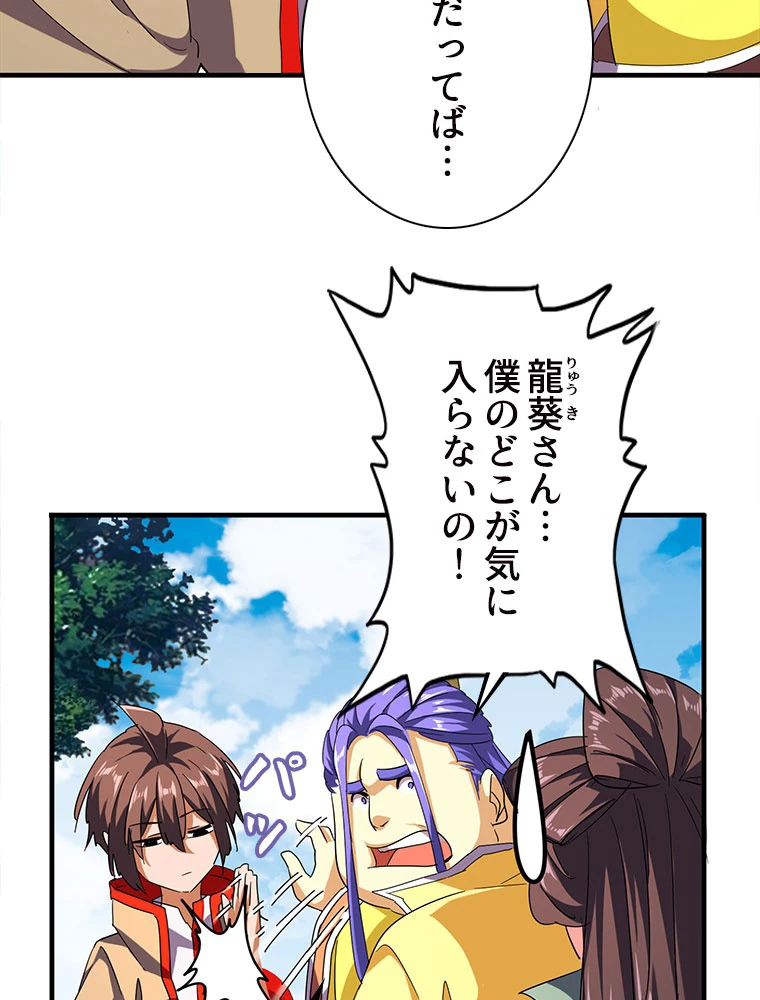 従者は大魔皇 36話 - 5