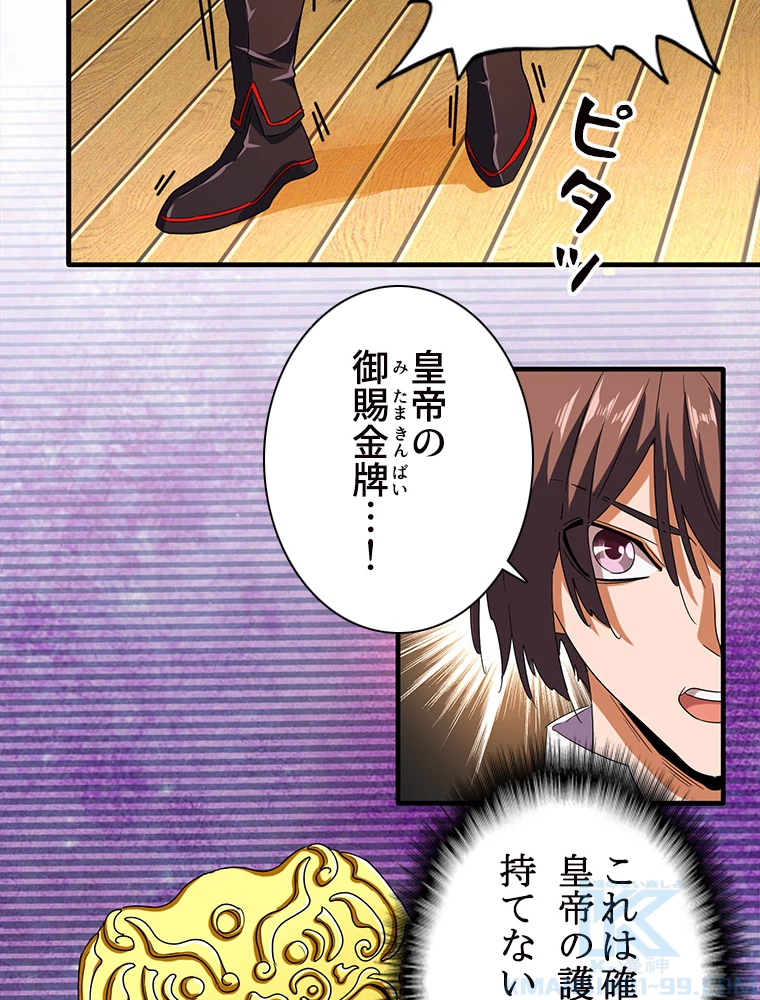 従者は大魔皇 41話 - 19
