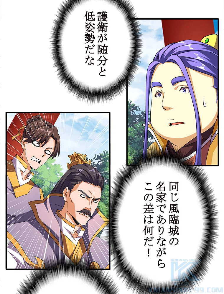 従者は大魔皇 42話 - 19