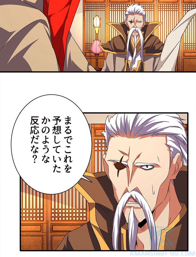 従者は大魔皇 40話 - 7