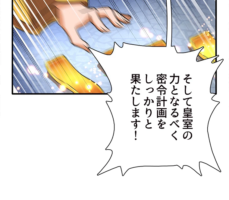 従者は大魔皇 44話 - 26