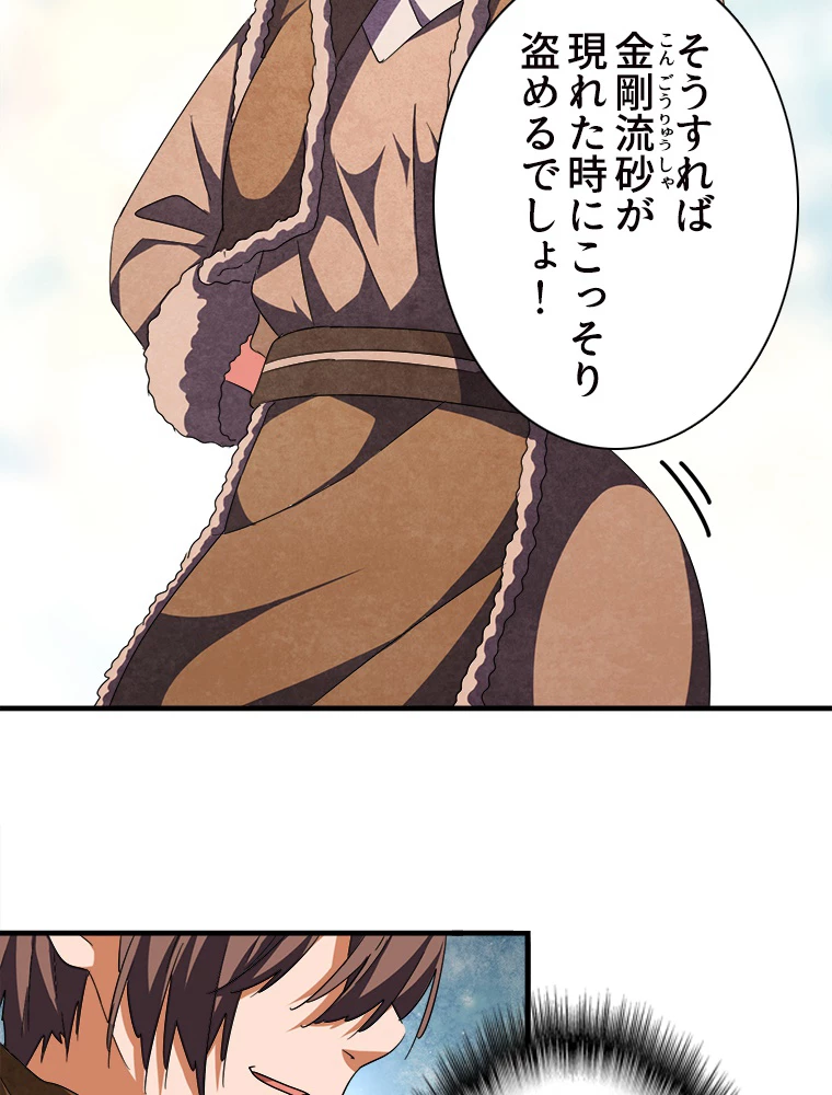 従者は大魔皇 50話 - 44