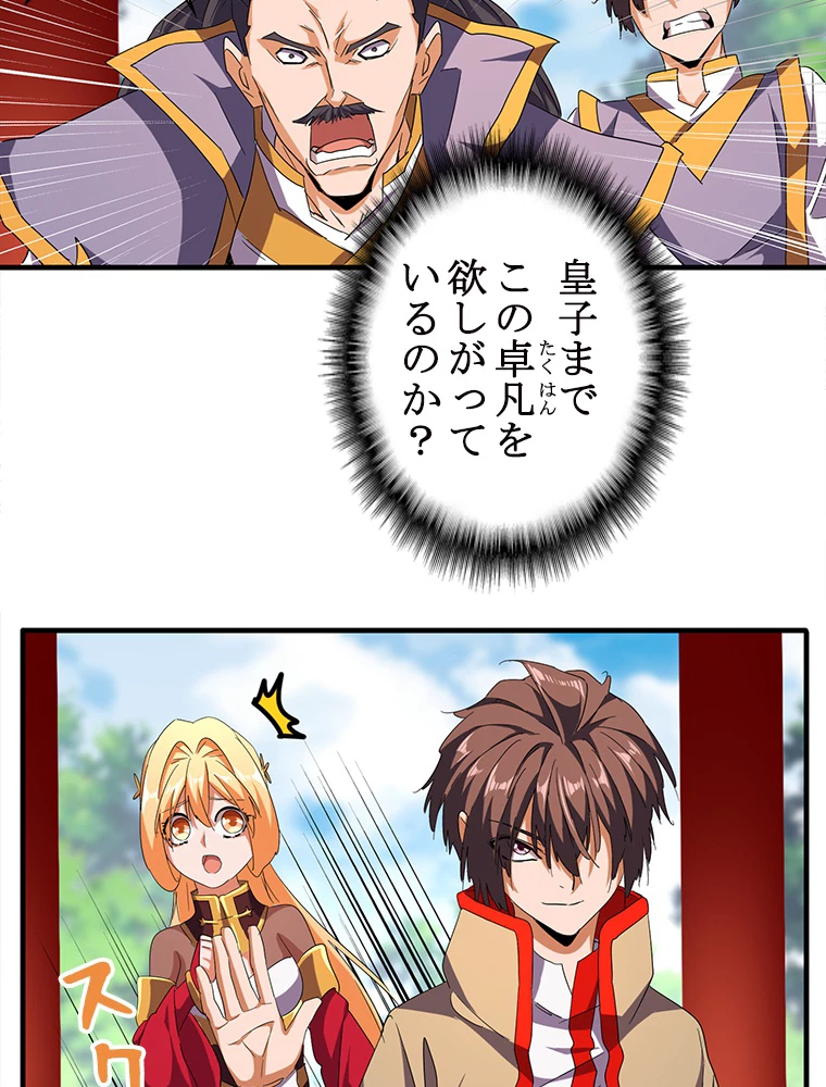 従者は大魔皇 45話 - 26