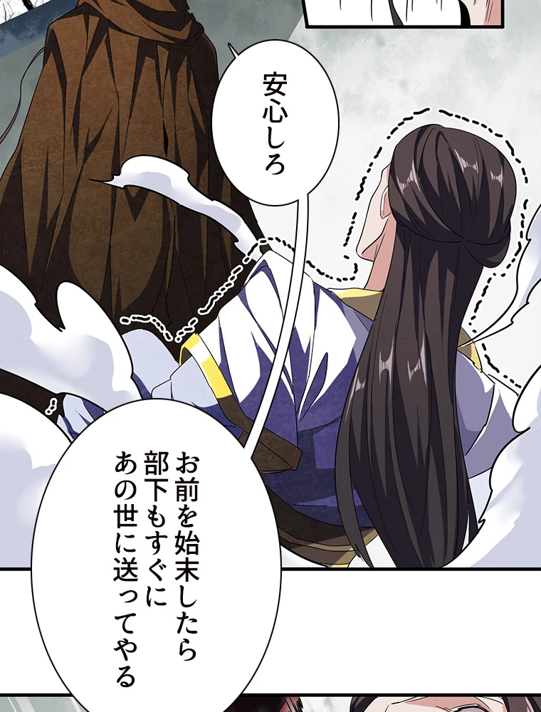 従者は大魔皇 51話 - 45