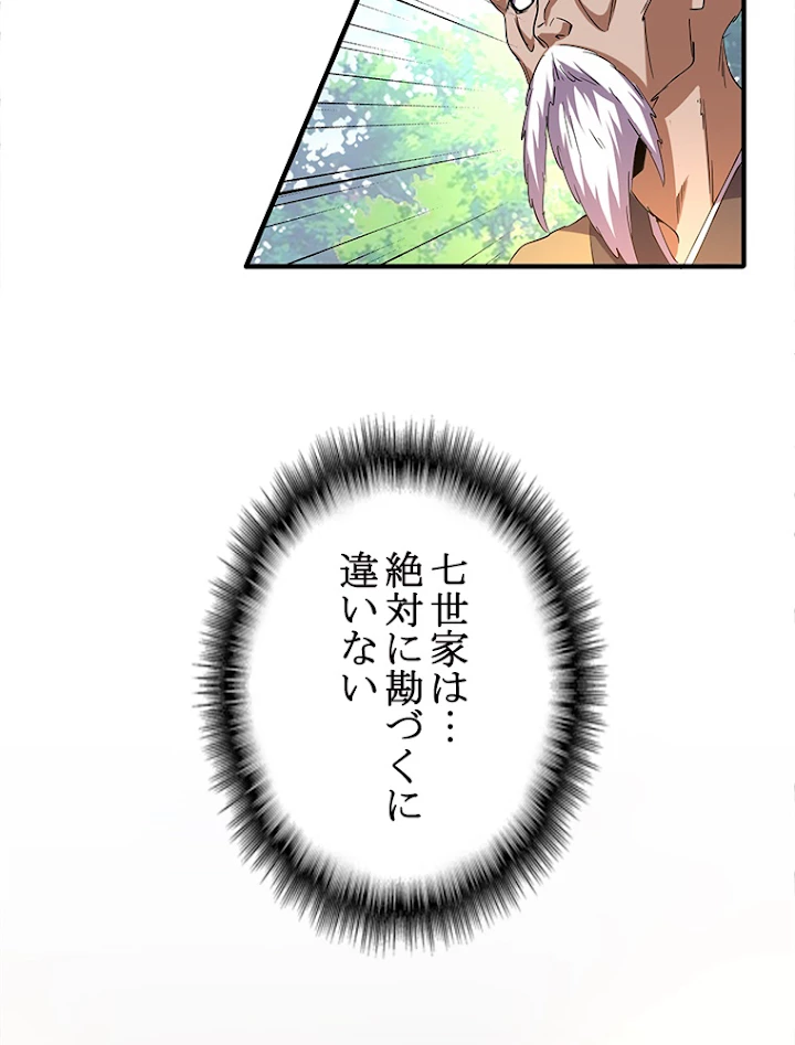 従者は大魔皇 43話 - 24