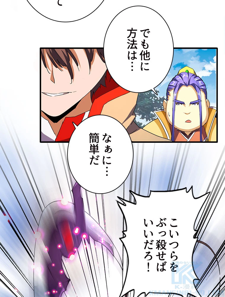 従者は大魔皇 38話 - 7