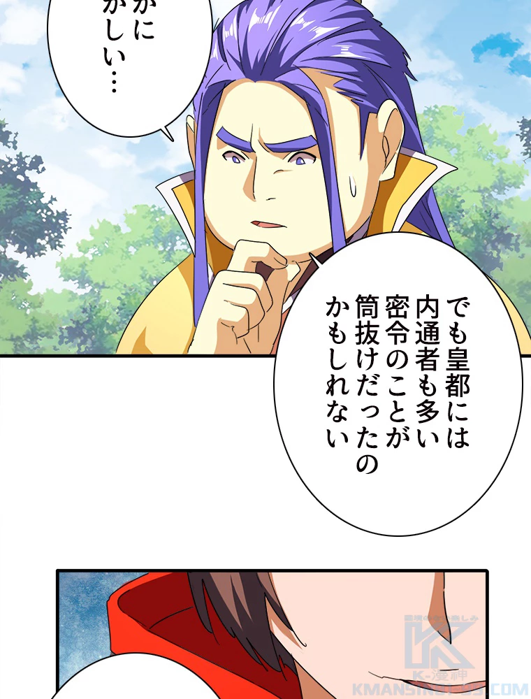 従者は大魔皇 46話 - 28