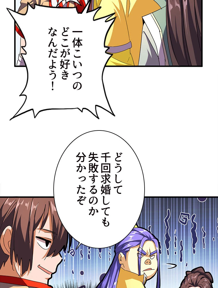 従者は大魔皇 36話 - 6