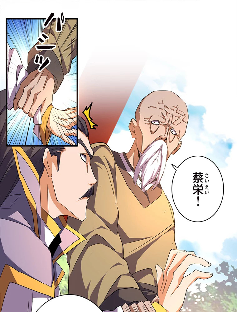 従者は大魔皇 44話 - 27