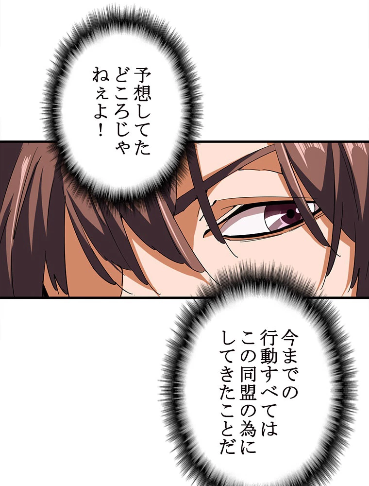 従者は大魔皇 40話 - 8