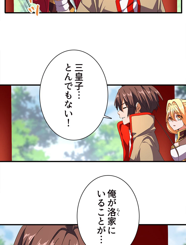 従者は大魔皇 45話 - 27