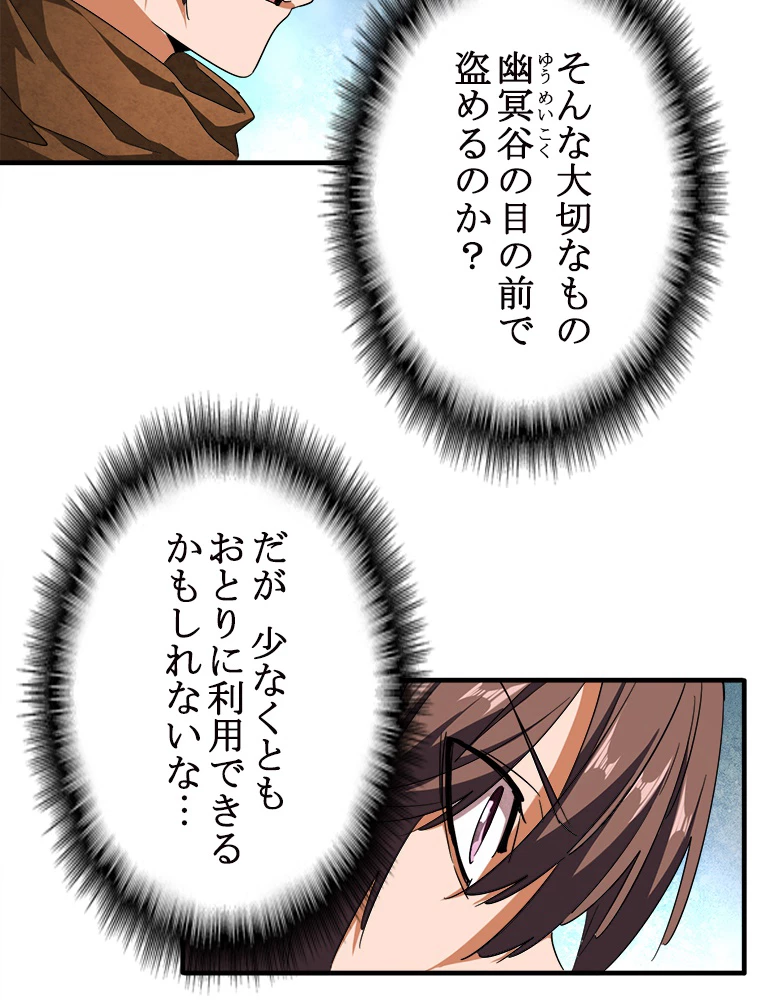 従者は大魔皇 50話 - 45