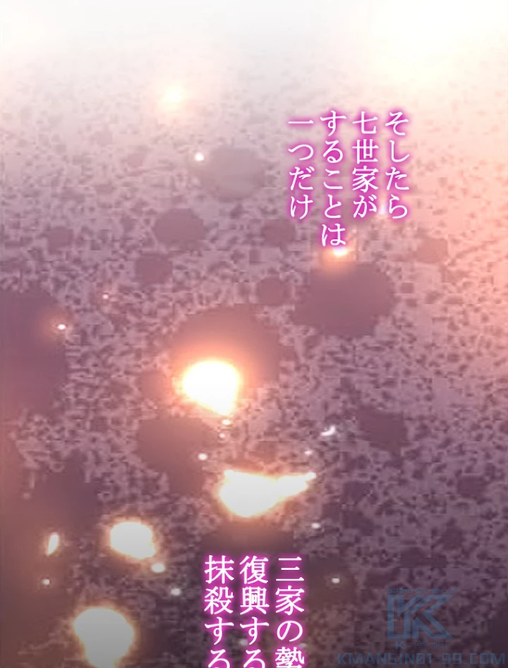 従者は大魔皇 43話 - 25