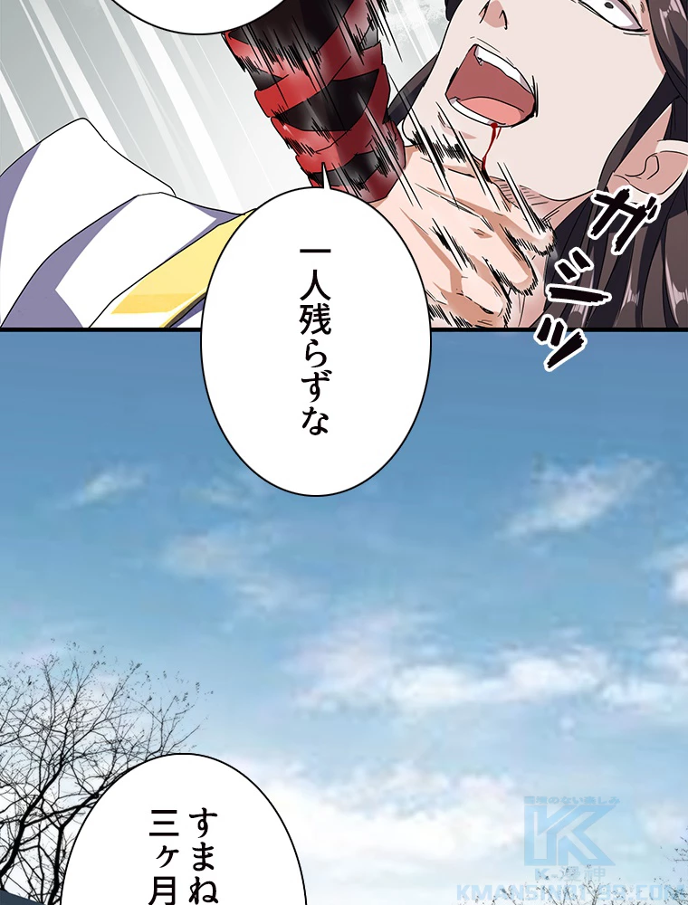 従者は大魔皇 51話 - 46