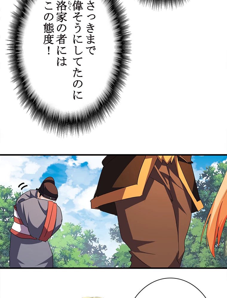 従者は大魔皇 42話 - 20