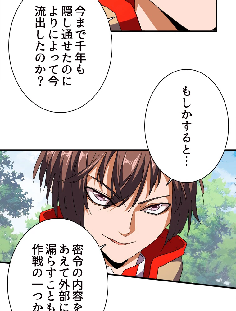 従者は大魔皇 46話 - 29