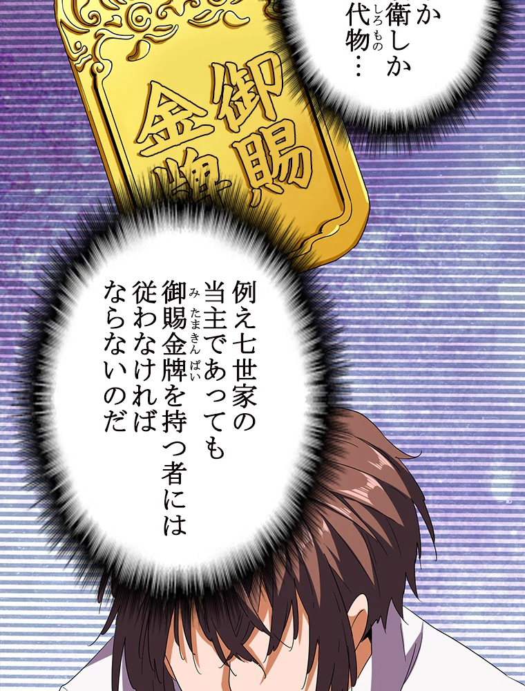 従者は大魔皇 41話 - 20