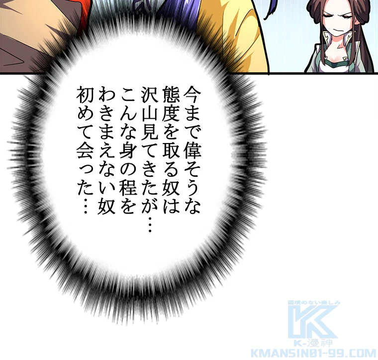 従者は大魔皇 36話 - 7