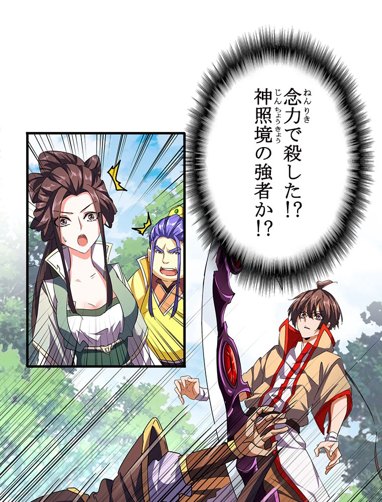 従者は大魔皇 39話 - 9