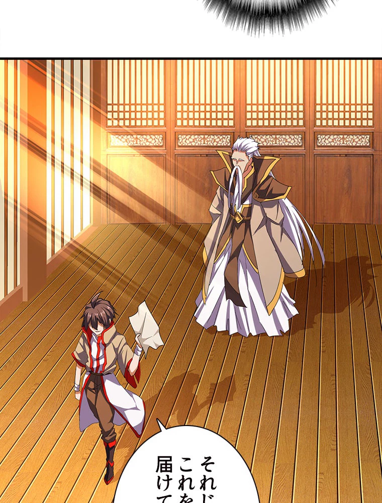 従者は大魔皇 40話 - 9