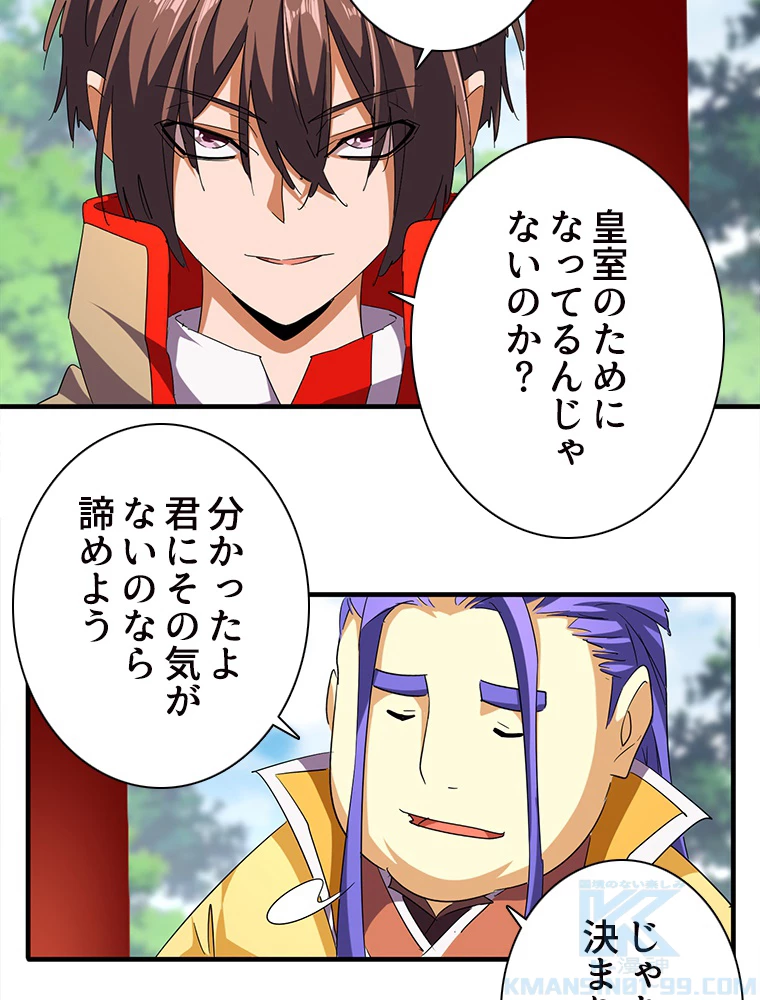 従者は大魔皇 45話 - 28